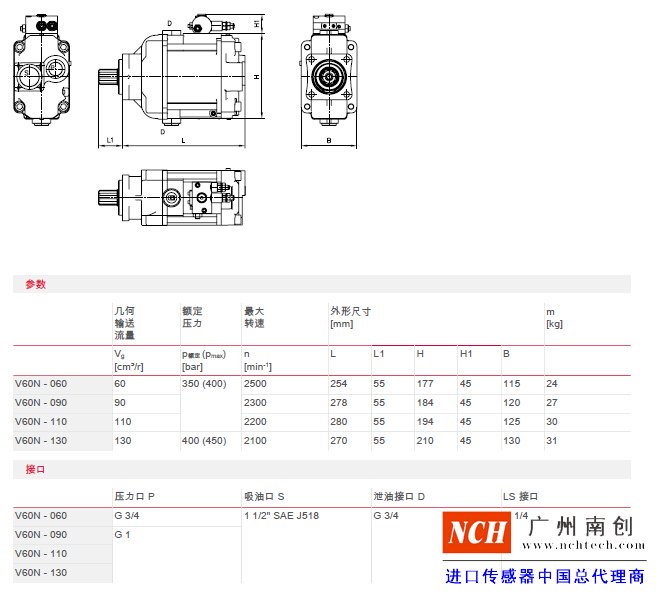 哈威 (HAWE)&nbsp; V60N 型變量軸向柱塞泵主要參數(shù)和外形尺寸